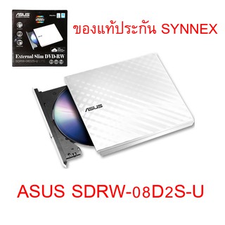 asus external slim dvd DVD-RW (เครื่องอ่านและบันทึกแผ่นดีวีดี) ASUS SDRW-08D2S-U