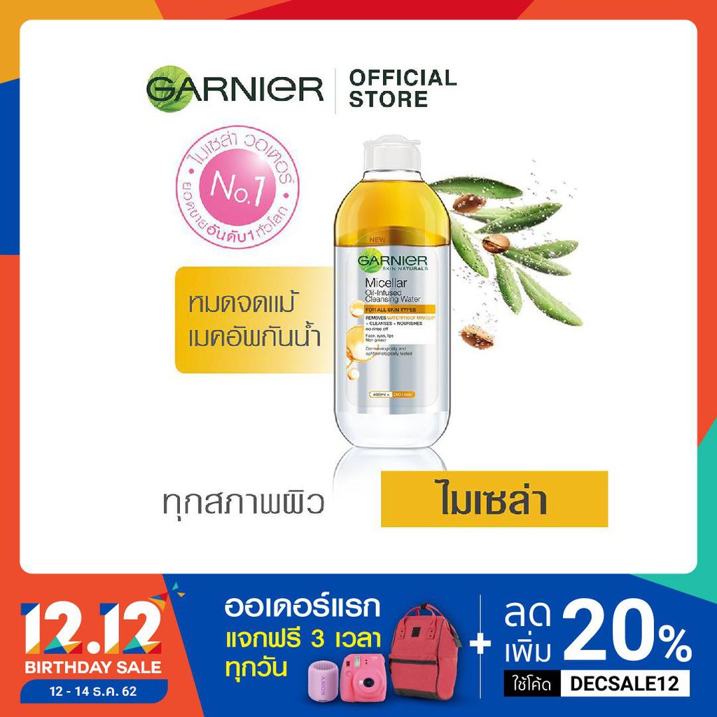 การ์นิเย่ ไมเซล่า ออยล์-อินฟิวส์ 400 มล Garnier Micellar Oil-Infused 400ml (ล้างเครื่องสำอางกันน้ำ,