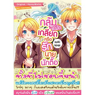 DEXPRESS หนังสือนิยาย กลุ้มชะมัดเกลียดหรือรักนายนักตื๊อ (เล่มเดียวจบ)