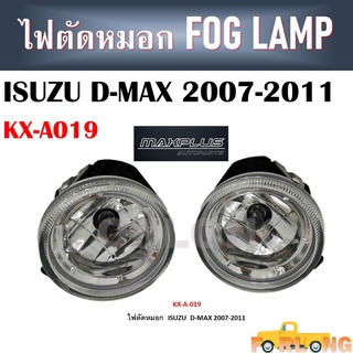 ไฟตัดหมอก ISUZU D-MAX 2007-2011 ขายเป็นคู่ #KX-A-019 FOG LAMP