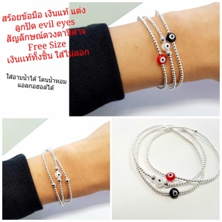 สร้อยข้อมือเงินแท้ ฟรีไซส์ ใส่สวยราคาน่ารัก