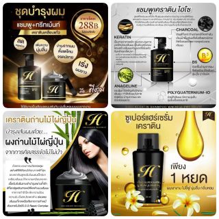 แท้ 🔥ไฮโซ เคราติน แชมพู ทรีทเมนท์ แฮร์ ซีรั่ม /Hiso keratin shampoo /Treatment/  hair serum