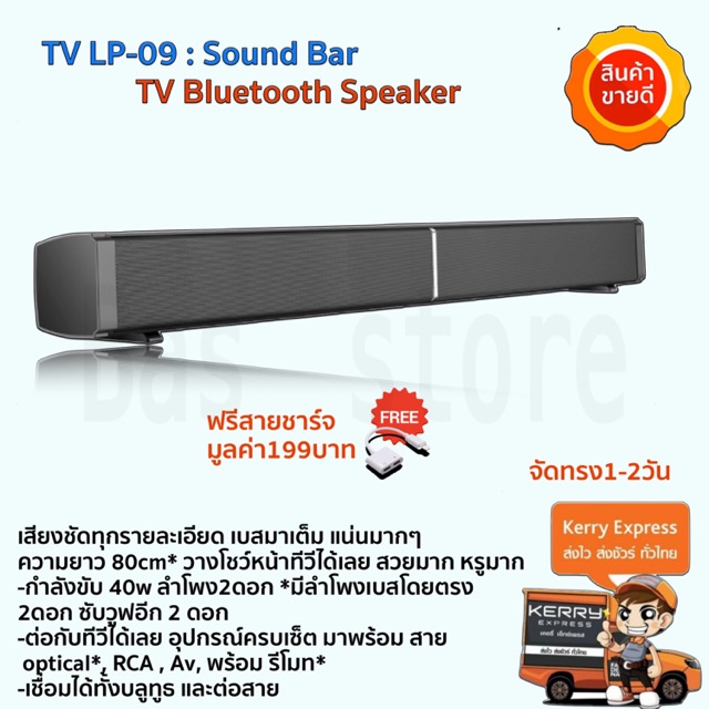 ลำโพงบลูทูธ Sound Bar LP09 Subwoof Bluetooth Speaker Home TV Echo พร้อมของเเถมสายชาร์จไอโฟน