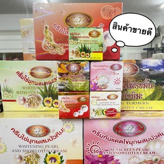 ครีมไข่มุกผสมบัวหิมะ KIM ทั้ง 5สูตร ขนาด 20g(1ชิ้น)