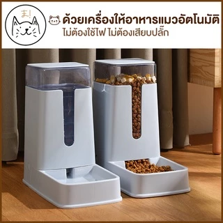 KUMAまเครื่องให้อาหารแมวอัตโนมัติ 3.5 ลิตร ที่ให้อาหารอัตโนมัติ เครื่องให้อาหาร สุนัข ชามข้าว ชามอาหาร หมา แมว อัตโนมัติ