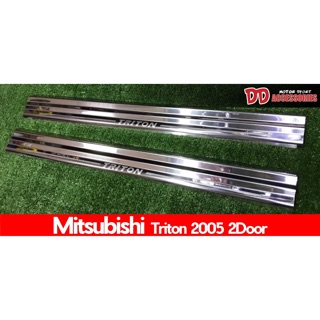 ชายบันไดสแตนเลส Mitsubishi Triton 2005 2006 2007 2008 2009 2010 2011 2012 รุ่น 2 ประตู แค๊ป