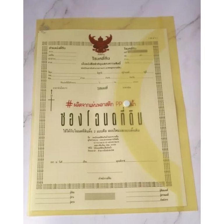 (12ชิ้น) ซองใส่โฉนดที่ดิน ขนาด B4 ซองใส่เอกสาร ซองพลาสติกมีกระดุม แฟ้มใส่โฉนดที่ดิน - รูปที่ 4