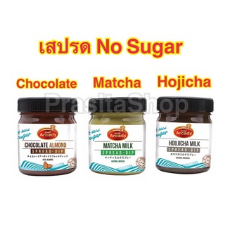 Arcady Chocolate milk Spread dip (No mixed Sugar) สเปรด ทาขนมปัง รสช๊อคโกแลต มิลค์ ไม่เติมน้ำตาล ตราอาเคดี้ 190 กรัม