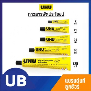 กาวยางสารพัดประโยชน์ UHU กาวน้ำ ติดไม้ ติดพลาสติค ยืดหยุ่นสูง พร้อมส่ง