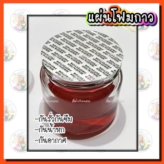 ราคารวม vat : โฟมกาวปิดปากขวด กันรั่ว ใช้กับฝาเกลียวเท่านั้น แพค 100 ชิ้น มีหลายขนาด สินค้าพร้อมส่ง⚠️สอบถามขนาดก่อนสั่ง
