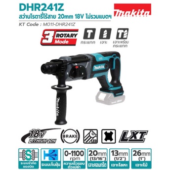 DHR241Z สว่านโรตารี่20MMไร้สาย 18V ไม่รวมแบต