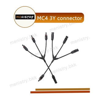 AG-005: MC4 3Y Connector ขั้วต่อสายไฟแบบขนาน เข้า 3 ออก 1 ต่อแผง โซลาร์เซลล์