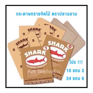 (ยกโหล ราคาถูก)TOA ตราปลาฉลาม กระดาษทรายขัดไม้ เบอร์ 0-5