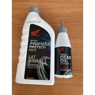 น้ำมันเครื่อง Honda Auto + เฟืองท้าย Honda  0.7 L