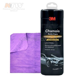 3M ผ้าชามัวร์ ซับน้ำ AUTO CARE ขนาด 66X43 ซม. สำหรับซับน้ำหลังล้างรถยนต์โดยเฉพาะ ดูดซับน้ำดีเยี่ยม เยี่ยมมาก