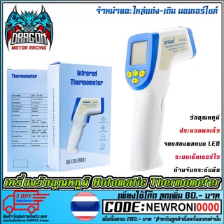 เครื่องวัดอุณหภูมิร่างกาย Automatic (MS1220)