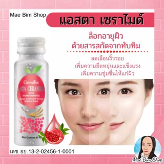 เครื่องดื่มบำรุงผิวขาวใส ลดเลือนริ้วรอย แอสตา-เซราไมด์ ผสมทับทิม ตรา กิฟฟารีน Giffarine Asta-Ceramide with Pomegranate