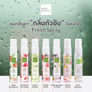 Baby Bright Fresh Spray 20ml เบบี้ไบร์ท สเปรย์น้ำหอม กลิ่นหอมหวาน สดชื่น ปรับอากาศ  มี 7 กลิ่นให้เลือก