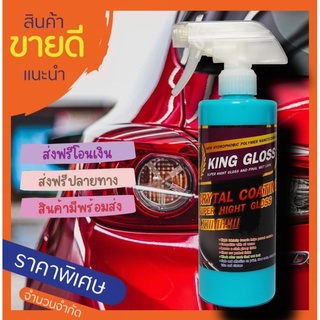 เคลือบแก้ว คิงกรอส  King gloss 9x สูตรสเปรย์