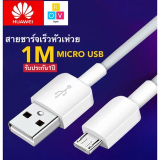 สายชาร์จเร็ว หัวเหว่ย Micro USB FastCharger ของแท้ รองรับ Y3/Y5/Y6/Y7/Y7pro/Y9/GR52017/Nova2i/3i/Mate7/Mate8/ honor7C