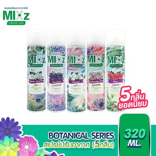 MIXz Botanical Series สเปร์ยปรับอากาศกำจัดกลิ่นอับ 5 กลิ่นขายดี