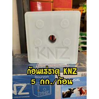 ก้อนแร่ธาตุ KNZ นำเข้าจากประเทศเนเธอร์แลนด์ ก้อนละ 5 กก.