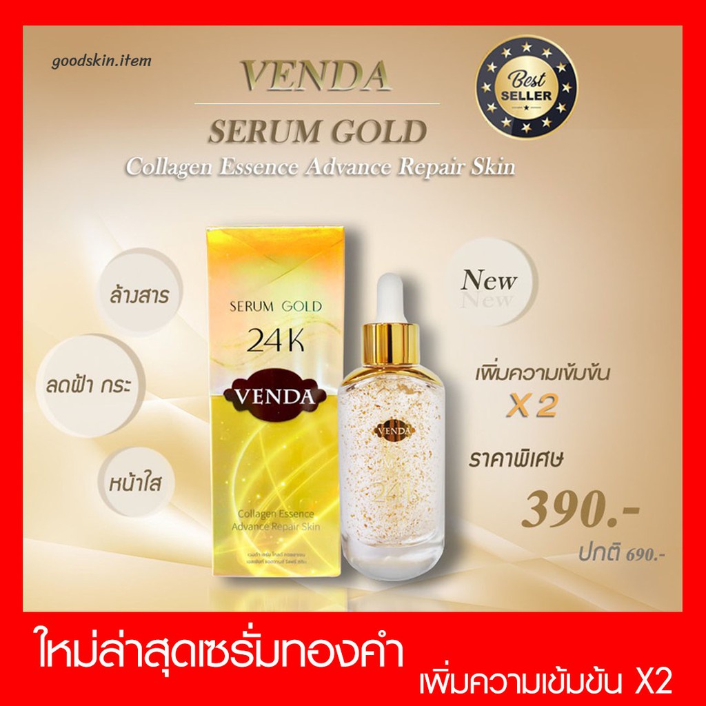 VENDA serum Gold 24K Collagen Essence Advance Repair Skin 50 ml.