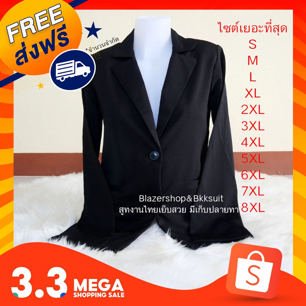 ส่งฟรีจากไทยได้ไวใหญ่พิเศษสูทอก 32 34 36 40 42 44-60นิ้วเสื้อสูทผู้หญิงสูททรงสวยมากกกสูทอวบอ้วนหายากคนอ้วนPlus size