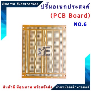 ปริ้นอเนกประสงค์ PCB Board ขนาด 9.7x11.8 cm. เบอร์ No.6-777 No.6-777