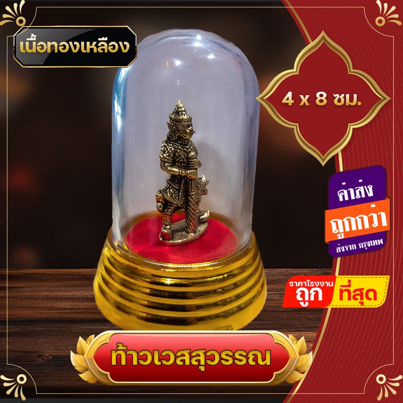 พระวางหน้ารถ พระ ครอบแก้ว ท้าวเวสสุวรรณ ที่ควรมีไว้บูชา มีอำนาจวาสนา สูงสุดทางมหาเศรษฐี - รูปที่ 5