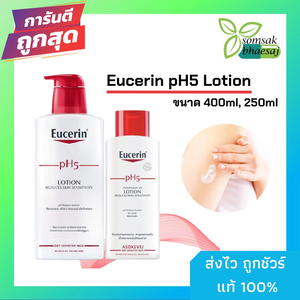 ucerin pH5 Lotion  มี 2 ขนาด 250 ml. และ 400ml  ยูเซอริน พีเอช 5  โลชั่น [1712033]