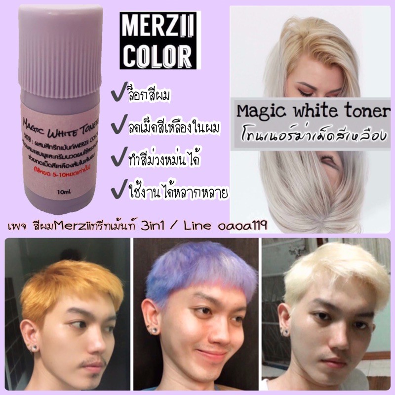 หัวเชื้อสีม่วงนาโนโทนเนอร์ล้างเม็ดสีเหลืองขนาด 10ml.