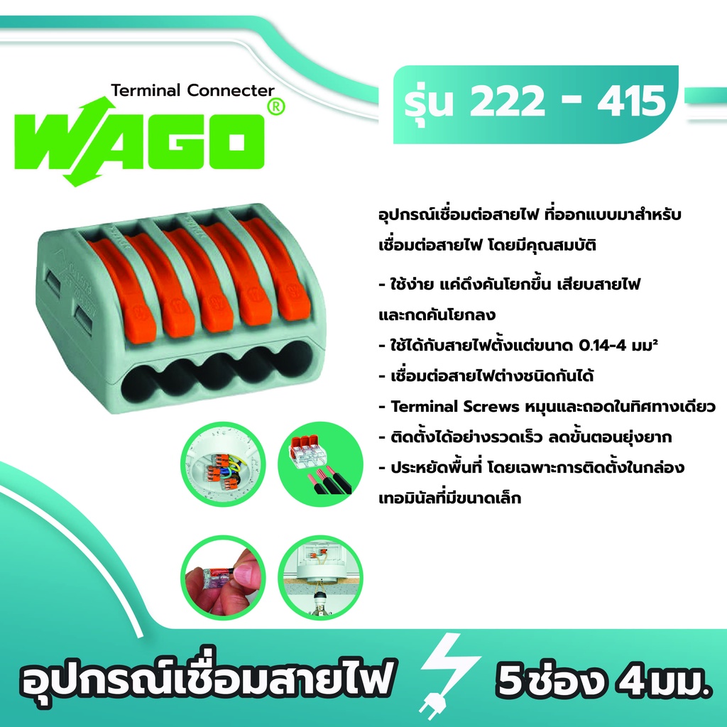 Wago อุปกรณ์เชื่อมสายไฟ Terminal Connecter 5ช่อง 4มม. สีเทา [222-415 / 1 ชิ้น] ของแท้ 100%