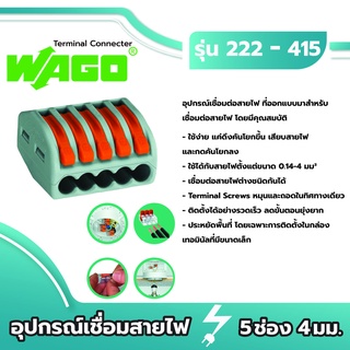 Wago อุปกรณ์เชื่อมสายไฟ Terminal Connecter 5ช่อง 4มม. สีเทา ของแท้ 100%