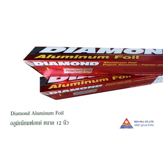 Diamond Aluminum Foil อลูมิเนียมฟอยด์ ขนาด 12 นิ้ว