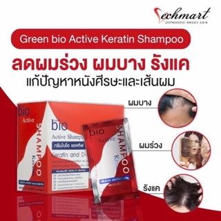 กรีนไบโอ แอคทีฟ แชมพู เคอราติน 1กล่องมี24ซอง Green Bio Active Shampoo Keratin