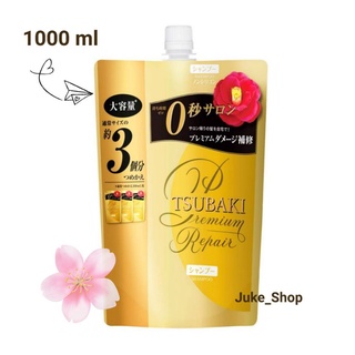 🎎 แชมพูสระผม Tsubaki Premium Repair Shampoo ชนิดถุงเติม (Refill) 1 ลิตร