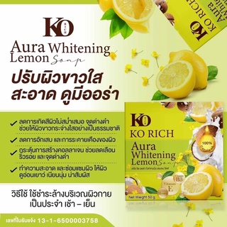 สบู่มะนาว Korich 🍋 เคโอริช 🍋 เปิดผิวขาว กระจ่างใส อย่างเป็นธรรมชาติ