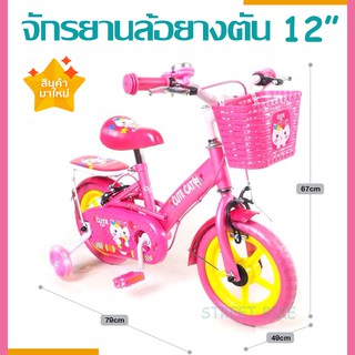 -- สินค้าใหม่ -- จักรยานเด็ก 12" CUTECAT ล้อยางตัน