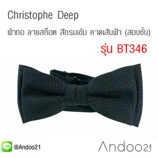 Christophe Deep - หูกระต่าย ผ้าทอ ลายสก็อต สีกรมเข้ม คาดเส้นฟ้า (สองชั้น) (BT346)