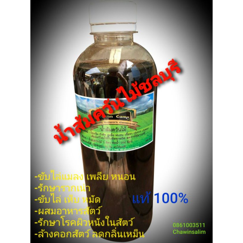 น้ำส้มควันไม้ ชลบุรี(Wood vinegar)ตรา Kochan camp ขวด 500 ml. 20 ฿ ไล่แมลง,เห็บ,หมัด,กันรากเน่า,เชื้อราในดิน ปลอดสารเคมี ราคา ถูกที่สุด ดีลบีเคเค แกลเลอรีภาพที่ 3