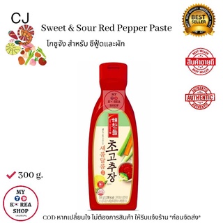 Gochujang Sweet and Sour Red Pepper Paste 300g. โกซูจัง สำหรับ ซีฟู้ดและผัก
