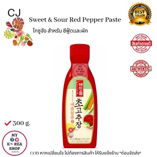 Gochujang Sweet and Sour Red Pepper Paste 300g. โกซูจัง สำหรับ ซีฟู้ดและผัก