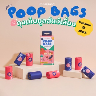 พอว์พอว์ ถุงเก็บมูลสัตว์เลี้ยง ย่อยสลายได้ 100% PAWxPAW Poop Bags