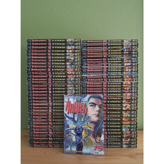 ศึกเทพศาสตรา เล่ม 1-75 (ขาดเล่ม 49,50,51,54,55,56) (ขายรวม 69 เล่ม)