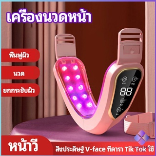 MahaThai หน้าเรียว เครื่องนวดหน้า เครื่องมือกระชับใบหน้า สามารถปรับระดับได้ facial massager