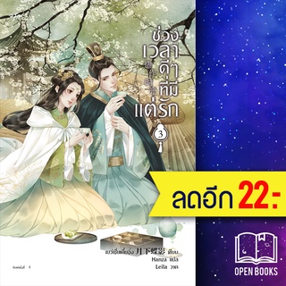 ช่วงเวลาดีๆ ที่มีแต่รัก 1-4 (4เล่มจบ), Vbox | อรุณ เย่ว์เซี่ยเตี๋ยอิ่ง (Yue Xia Die Ying)