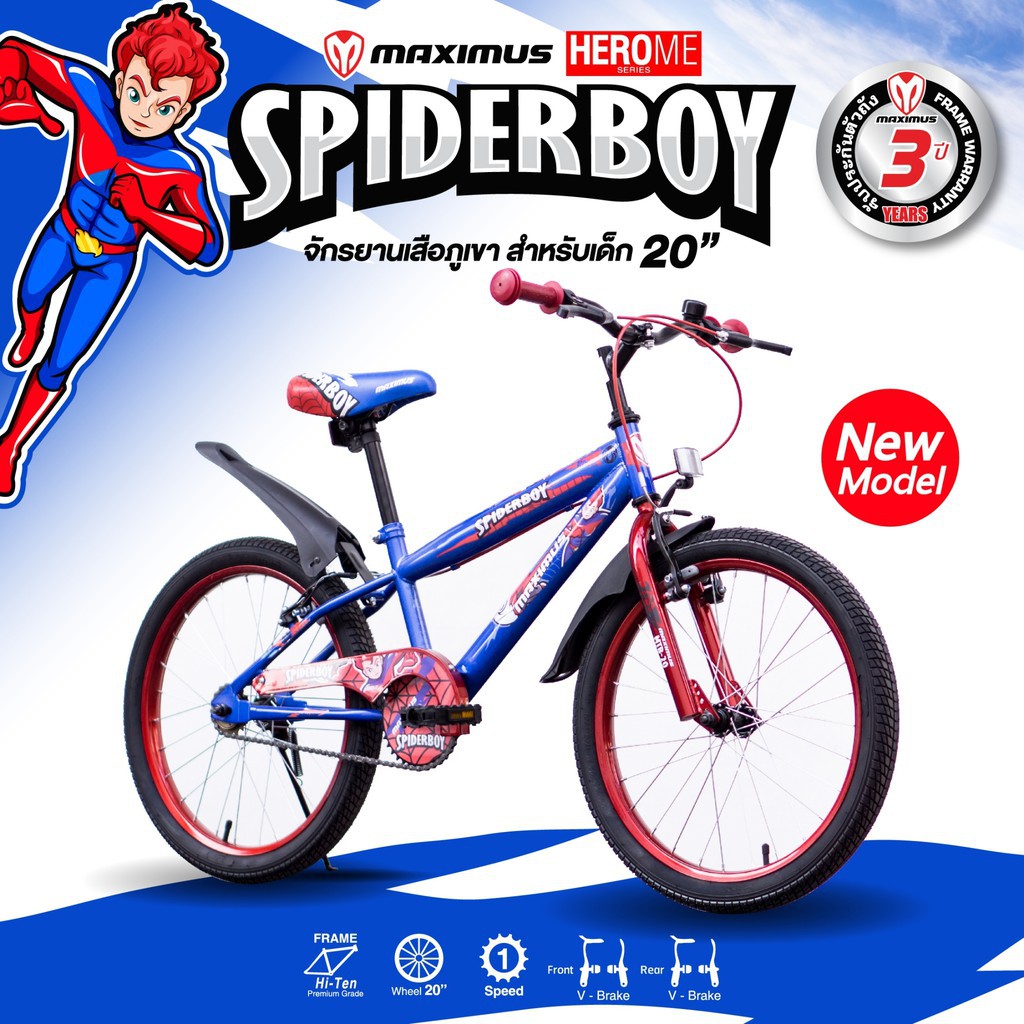 จักรยาน 20 นิ้ว Maximus รุ่น Thunder Herome รุ่นใหม่