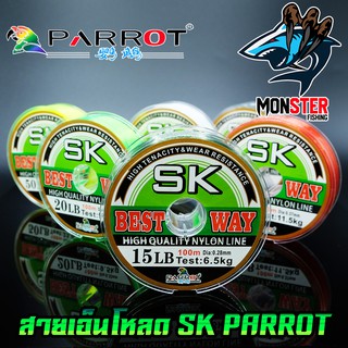 สายเอ็นโหลด SK PARROT (100 m./ม้วน)