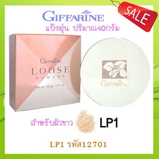 แป้งฝุ่นกิฟฟารีนแป้งทาหน้าLP1สำหรับผิวขาวเด้งเนียนสวย/จำนวน1ตลับ/รหัส12701/บรรจุ40กรัม💕優れた